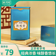 2023新茶上市西湖牌茶叶，铁观音特级浓香型，80g罐装乌龙茶