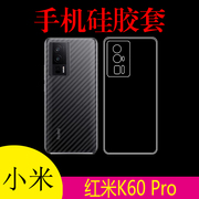 小米红米K60 Pro透明手机软壳Redmi K60 Pro/22127RK46C防刮保护壳软胶套后盖套防滑壳水晶壳清水背壳高清壳