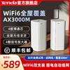 2只装腾达别墅型wifi6mesh子母路由器，ax3000m千兆端口分布式穿墙王家用(王家用)套装大户型复式全屋高速无线em12