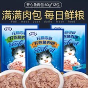 海吱吱开心鱼肉包60g*12袋宠物猫零食营养湿粮猫条罐头补水易舔食(易舔食)