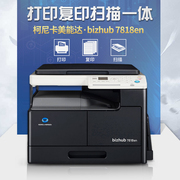 7818EN复印机A3A4打印复印扫描激光办公商用一体机