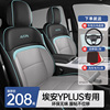 汽车坐垫适用于24广汽埃安yplus专用座套四季通用车垫，全包座椅套