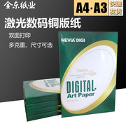 金东妮维雅激光铜版纸高光a3a4双面打印纸128g157g200g300g单包装