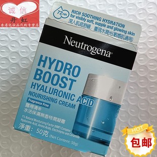 香港Neutrogena露得清水活保湿无香特润凝霜50g舒缓敏感乳霜面霜