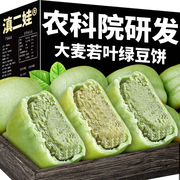 农科院新鲜冰皮绿豆饼，老式手工绿豆糕紫薯芋泥饼，糕点早餐零食小吃