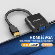 hdmi转vga高清转换器，转接头投影仪电脑显示器，笔记本转换接口