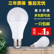 LED灯泡3W5W18W暖白e27螺口b22卡口节能灯超亮家用商用照明球泡灯