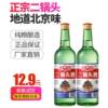 北京味56度高度白酒纯粮食二锅头清香型白酒瓶装500ml白酒整箱装