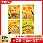 bahlsen百乐顺德国进口zoo动物，饼干营养早餐儿童，休闲解馋小零食