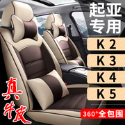 起亚K2/K3/K4/K5KX3/KX5凯绅专用汽车座套真皮座椅套全包围坐垫套