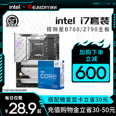 英特尔i7 13700kf/13700k/13790f 搭微星B760/Z790主板CPU套装