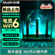 锐捷黑豹电竞路由器星耀x30epro无线wifi6千兆家用高速穿墙王ax3000双频5g双wan口宽带聚合mesh组网