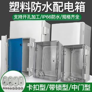 塑料配电箱工程用家用户外防水盒卡扣工厂用基业箱防雨防水电箱