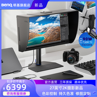 明基SW272Q显示器27英寸2K专业摄影修图视频后期typec硬件校色HDR