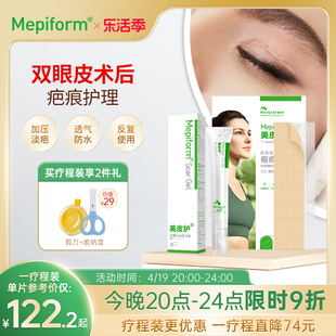 双眼皮疤痕Mepiform美皮护疤痕贴去疤贴祛疤膏医用硅酮凝胶