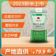辽河三角洲盘锦大米10kg蟹田东北生态米20斤新米圆粒珍珠米