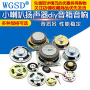 小喇叭扬声器4寸1.5寸2寸2.5寸3寸5W10W瓦8欧音响音箱配件全频diy