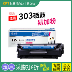 适用 佳能CRG303易加粉硒鼓碳粉打印机 粉盒打印一体机黑白格之格墨盒