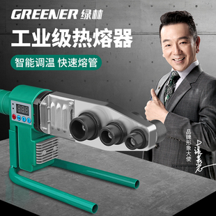 绿林ppr热熔器热熔机水烫管热容大功率电热焊接器数显控温