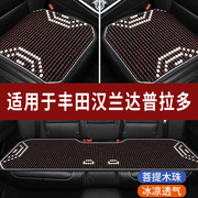 丰田汉兰达普拉多专用汽车座套木珠凉垫珠子座垫椅石珠坐垫全包围