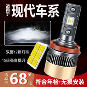 汽车led大灯适用于现代瑞纳名驭领翔索纳塔i30ix35ix25途胜悦动八