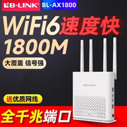 lb-link必联wifi6双频5g无线路由器千兆端口家用高速wifi穿墙王，ax1800m大户型功率超强信号全屋wi-fi覆盖宽带