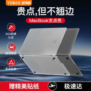 益博思适用苹果macbookair支架保护壳m2macbookpro笔记本，14寸套13m1软壳15电脑贴膜16透明外壳配件m3保护套