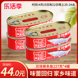 甘竹豆豉餐条鱼罐头227克*4罐家用开罐即食速食罐头 下饭熟食
