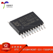 STC8H1K08T-33I-TSSOP20 1T 8051微处理器单片机芯片
