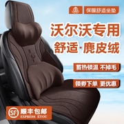 沃尔沃xc40xc60汽车坐垫，xc90s90麂皮，绒座椅套s60v90冬季保暖座套