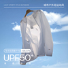 城市户外轻运动 简约有型男士透气防晒衣UPF50+夏季速干凉感外套