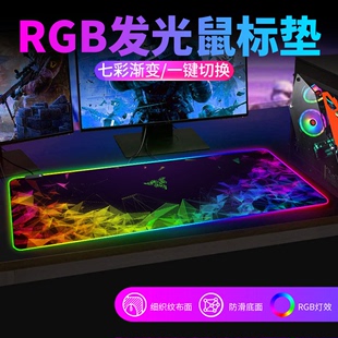 雷蛇rgb发光鼠标垫超大游戏电竞桌垫防滑防水电脑，办公键盘垫定制