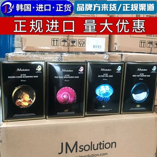 韩国正规进口jm鱼子酱面膜，蜗牛燕窝水母，面膜三部曲面膜solution