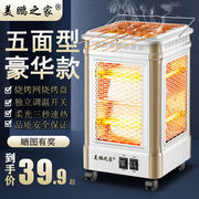 五面烧烤型取暖器家用小太阳速热烤火炉多功能浴用电暖气节能烤炉