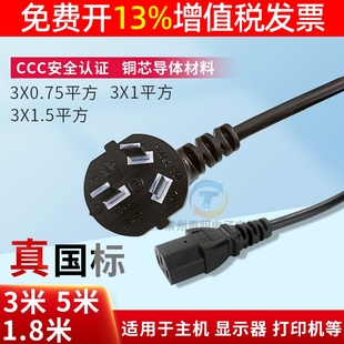 电饭锅显示器主机三孔品字3芯插头电源线0.75通用1.5平方1.8 3米