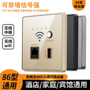 poe无线路由器墙壁wifi，面板48v网线交换机供电组网，系统无线ap面板
