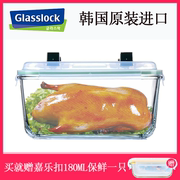 Glasslock钢化玻璃手提式保鲜盒 泡菜密封罐大容量冰箱收纳储物盒