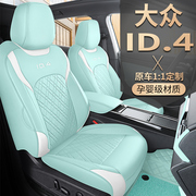21-24款大众id4x专用座套id4crozz专用全包皮座椅套改装汽车坐垫