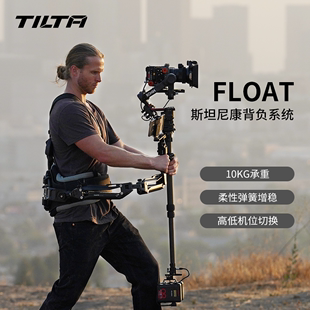 TILTA铁头FLOAT斯坦尼康背负系统RS4 Pro适用大疆DJI RS2/RS3pro 减震力臂 平衡杆高低机位稳定器拍摄切换