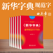 田英章楷书字帖新华字典3500常用字7000字学生男女入门字帖硬笔字帖临摹硬笔书法钢笔字帖练字神器成人练字帖