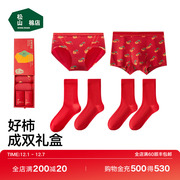 松山棉店红色内裤袜子套装，礼盒男士女士情侣，结婚龙年本命年红内衣