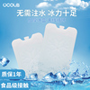 ucola食品保鲜冰袋反复使用蓝冰冰晶盒降温储奶专用冷冻制冷冰砖