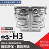 中华H3发动机下护板2017原厂全包围底盘专用装甲下护底板