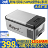 冰虎车载冰箱压缩机制冷12V24V220V轿车货车家两用可冷冻冷藏冰箱