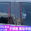 适用于丰田22款RAV4车窗饰条威兰达车身亮条外观改装饰配件中柱贴