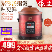 依立K800A紫砂煲电炖锅炖汤煮粥锅汤锅保温6-9人7.5L