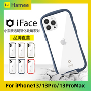 Hamee进口iFace适用苹果iPhone13/13Pro/13ProMax透明钢化玻璃防摔套手机壳