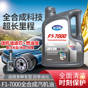汽车机油5w30全合成4升发动机润滑四季通用适配大众日产本田