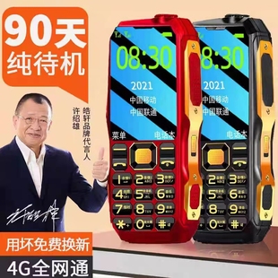 老人机4G全网通老年人手机大屏幕大字体老年机超长待机大声音