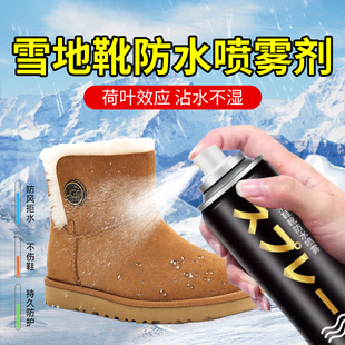 ugg雪地靴防水喷雾雪地，棉鞋子防油翻毛皮麂皮鞋面防泼水纳米喷剂